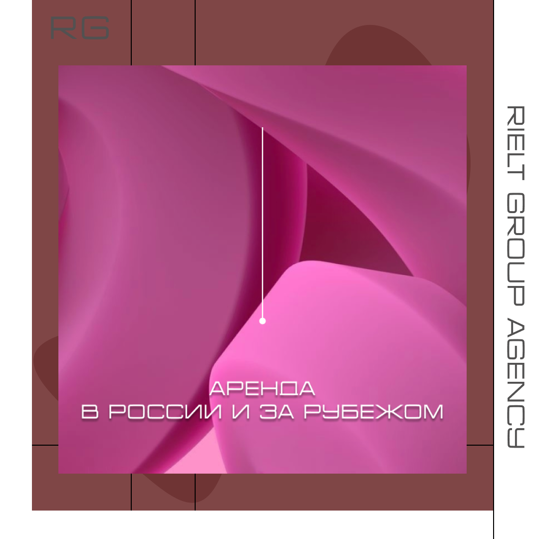 Аренда в России и за рубежом — обложка статьи